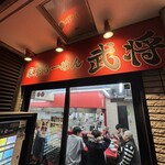 家系ラーメン 武将家 - 