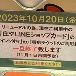 Shouya - (その他)2023年10月20日LINEショップカード一旦終了
