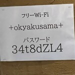 庄や - (その他)Wi-Fi情報