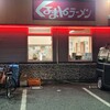 くるまやラーメン  妙典店