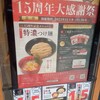 つけ麺専門店 三田製麺所 池袋西口店