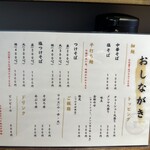 麺や 江陽軒 - メニュー