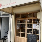 Cafe あかいはりねずみ - 