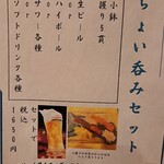 ちょい飲みセット