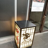 焼肉うしごろ 西麻布本店 - 看板