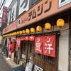 テムジン 大名店