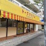 トーエ洋菓子店 - 