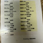 ラーメンショップ - メニュー