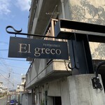 Restaurant El greco - 