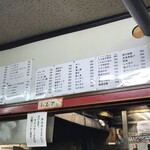 中華料理 相一軒 - 