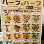 わ楽 - メニュー　ハーフ&ハーフ