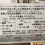 わ楽 - 説明書き　ドリンク