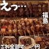 もつ焼きのりちゃん パプリカ店