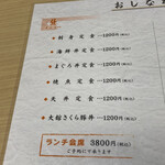 日本料理みうら - メニュー