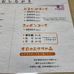 日本料理みうら - メニュー