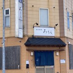 日本料理みうら - 外観(入り口)