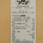 ディオ - レシート 492円(2023.11.24)