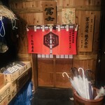 山形番屋 - 