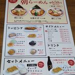 コツコツラーメン 三十六番 - メニュー