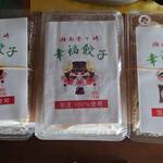 湘南茅ヶ崎 幸福餃子 - 左から餃子(小)×2、餃子(大)