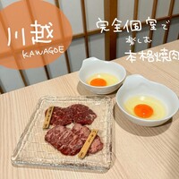 個室 炭火焼肉 本川越 尊 - 