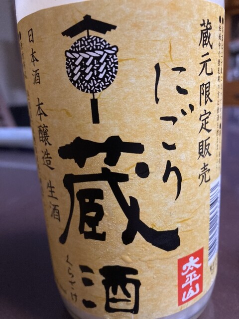 クラブ（KOOLab【旧店名】小玉醸造 売店） - 羽後飯塚（その他）の写真