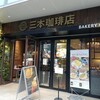 三本珈琲店