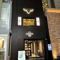 東京焼肉いのうえ 銀座店 - 