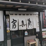 官兵衛うどん - 黒田家と何かあるのだろか？