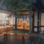 山本屋本店 - 