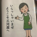 みそかつの三河屋 - 