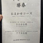 やきとり勝春 - 