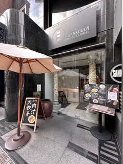 SANKOUEN CHINA CAFE & DINING