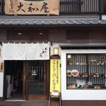 お食事処 大和屋 - 宮島の少し奥にあるお店です。