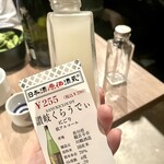 日本酒原価酒蔵 - 