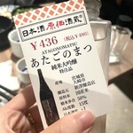 日本酒原価酒蔵 - 