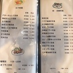 食べごろ定食専門店 - 玉子＆お魚メニュー