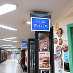 Betonamuryouri Aobaba - お店の看板