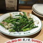 Gyouzaya Ninoni - 豚肉と春菊の塩炒め