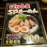 博多の味　ばりうま - メニュー。