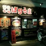 博多の味　ばりうま - 入口