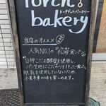 トーチドットベーカリー大森 - 