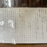 一心庵 - メニュー① 2023.11