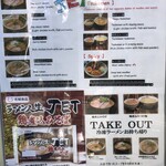 ラーメン人生JET - 