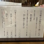 一心庵 - メニュー② 2023.11