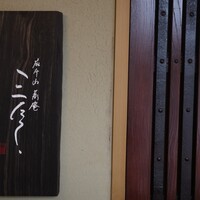 蕎庵 三たて - 