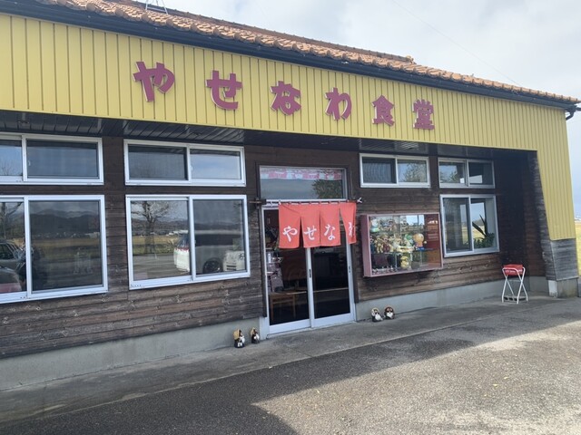 口コミ一覧 : やせなわ食堂 - 本荘/食堂 [食べログ]