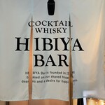 日比谷 Bar - 