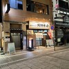 豚骨ラーメン 浅野本店