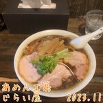 らあめん工房 じらい屋 - 